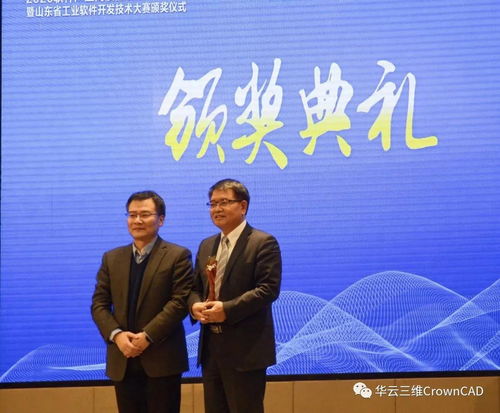 CrownCAD荣获山东省工业软件开发技术大赛一等奖，引领山东软件新浪潮